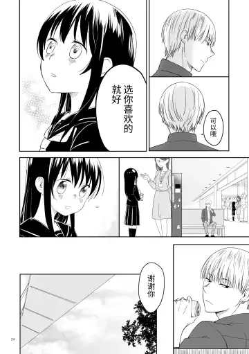 Oji-san to Miiko Futari no Hanashi -Sairoku- | 叔叔与咪子 两人的故事 -再录- Fhentai - Page 22