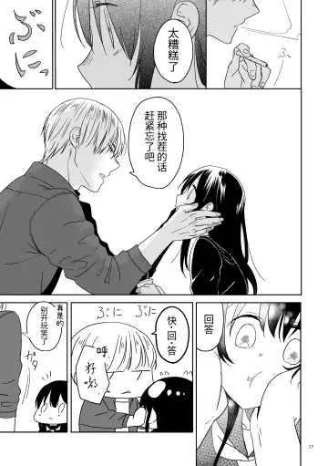 Oji-san to Miiko Futari no Hanashi -Sairoku- | 叔叔与咪子 两人的故事 -再录- Fhentai - Page 25