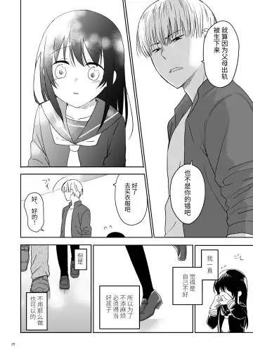 Oji-san to Miiko Futari no Hanashi -Sairoku- | 叔叔与咪子 两人的故事 -再录- Fhentai - Page 26