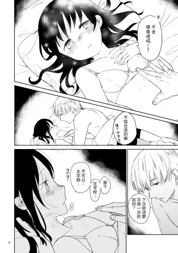 Oji-san to Miiko Futari no Hanashi -Sairoku- | 叔叔与咪子 两人的故事 -再录- Fhentai - Page 28