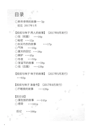 Oji-san to Miiko Futari no Hanashi -Sairoku- | 叔叔与咪子 两人的故事 -再录- Fhentai - Page 3