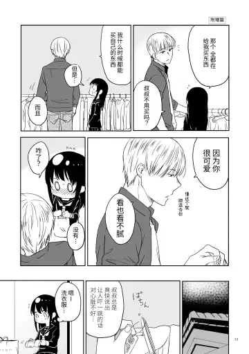Oji-san to Miiko Futari no Hanashi -Sairoku- | 叔叔与咪子 两人的故事 -再录- Fhentai - Page 31