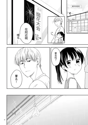 Oji-san to Miiko Futari no Hanashi -Sairoku- | 叔叔与咪子 两人的故事 -再录- Fhentai - Page 36