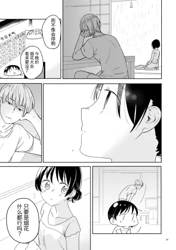 Oji-san to Miiko Futari no Hanashi -Sairoku- | 叔叔与咪子 两人的故事 -再录- Fhentai - Page 37