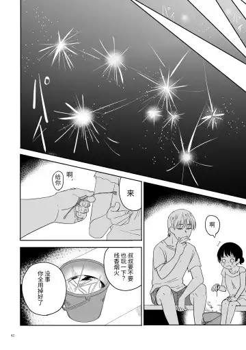 Oji-san to Miiko Futari no Hanashi -Sairoku- | 叔叔与咪子 两人的故事 -再录- Fhentai - Page 40