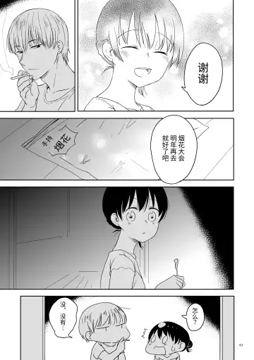 Oji-san to Miiko Futari no Hanashi -Sairoku- | 叔叔与咪子 两人的故事 -再录- Fhentai - Page 41
