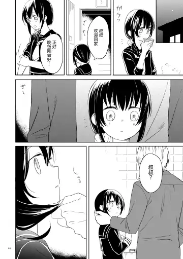 Oji-san to Miiko Futari no Hanashi -Sairoku- | 叔叔与咪子 两人的故事 -再录- Fhentai - Page 44