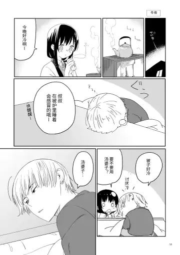 Oji-san to Miiko Futari no Hanashi -Sairoku- | 叔叔与咪子 两人的故事 -再录- Fhentai - Page 52