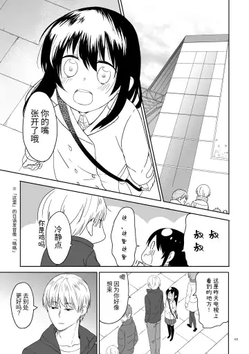 Oji-san to Miiko Futari no Hanashi -Sairoku- | 叔叔与咪子 两人的故事 -再录- Fhentai - Page 62