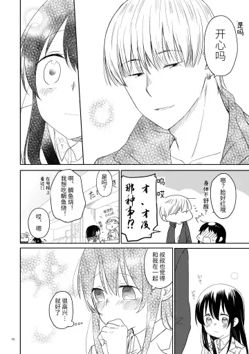 Oji-san to Miiko Futari no Hanashi -Sairoku- | 叔叔与咪子 两人的故事 -再录- Fhentai - Page 67
