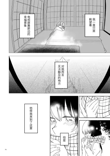 Oji-san to Miiko Futari no Hanashi -Sairoku- | 叔叔与咪子 两人的故事 -再录- Fhentai - Page 73