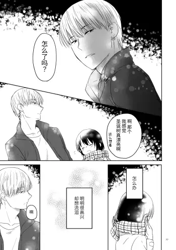 Oji-san to Miiko Futari no Hanashi -Sairoku- | 叔叔与咪子 两人的故事 -再录- Fhentai - Page 74