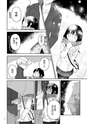 Oji-san to Miiko Futari no Hanashi -Sairoku- | 叔叔与咪子 两人的故事 -再录- Fhentai - Page 75