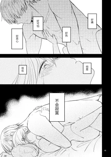 Oji-san to Miiko Futari no Hanashi -Sairoku- | 叔叔与咪子 两人的故事 -再录- Fhentai - Page 87