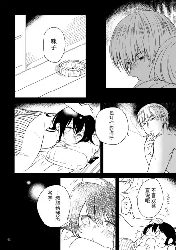 Oji-san to Miiko Futari no Hanashi -Sairoku- | 叔叔与咪子 两人的故事 -再录- Fhentai - Page 88