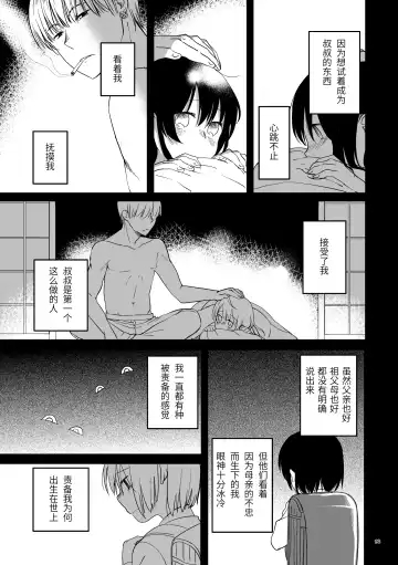 Oji-san to Miiko Futari no Hanashi -Sairoku- | 叔叔与咪子 两人的故事 -再录- Fhentai - Page 89