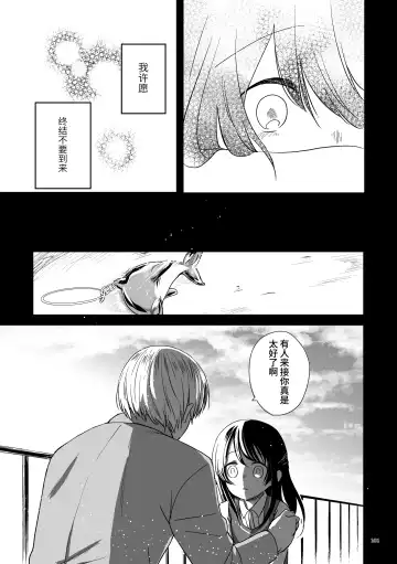 Oji-san to Miiko Futari no Hanashi -Sairoku- | 叔叔与咪子 两人的故事 -再录- Fhentai - Page 97