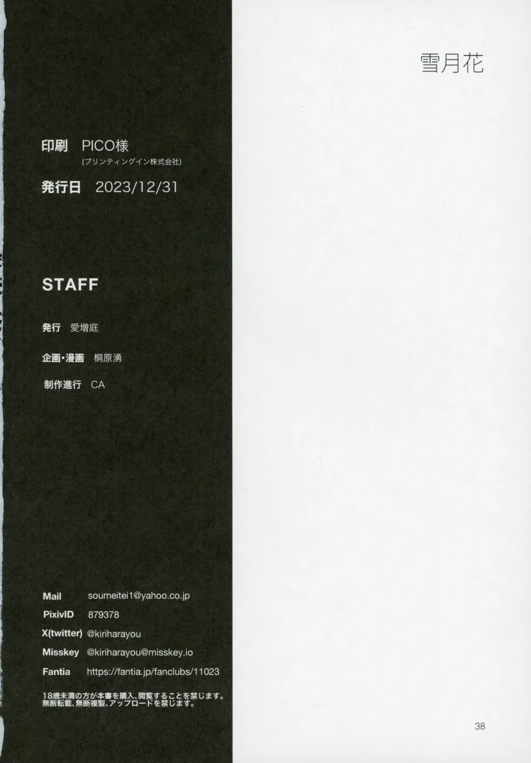 [Kirihara You] Setsugetsuka Fhentai - Page 39