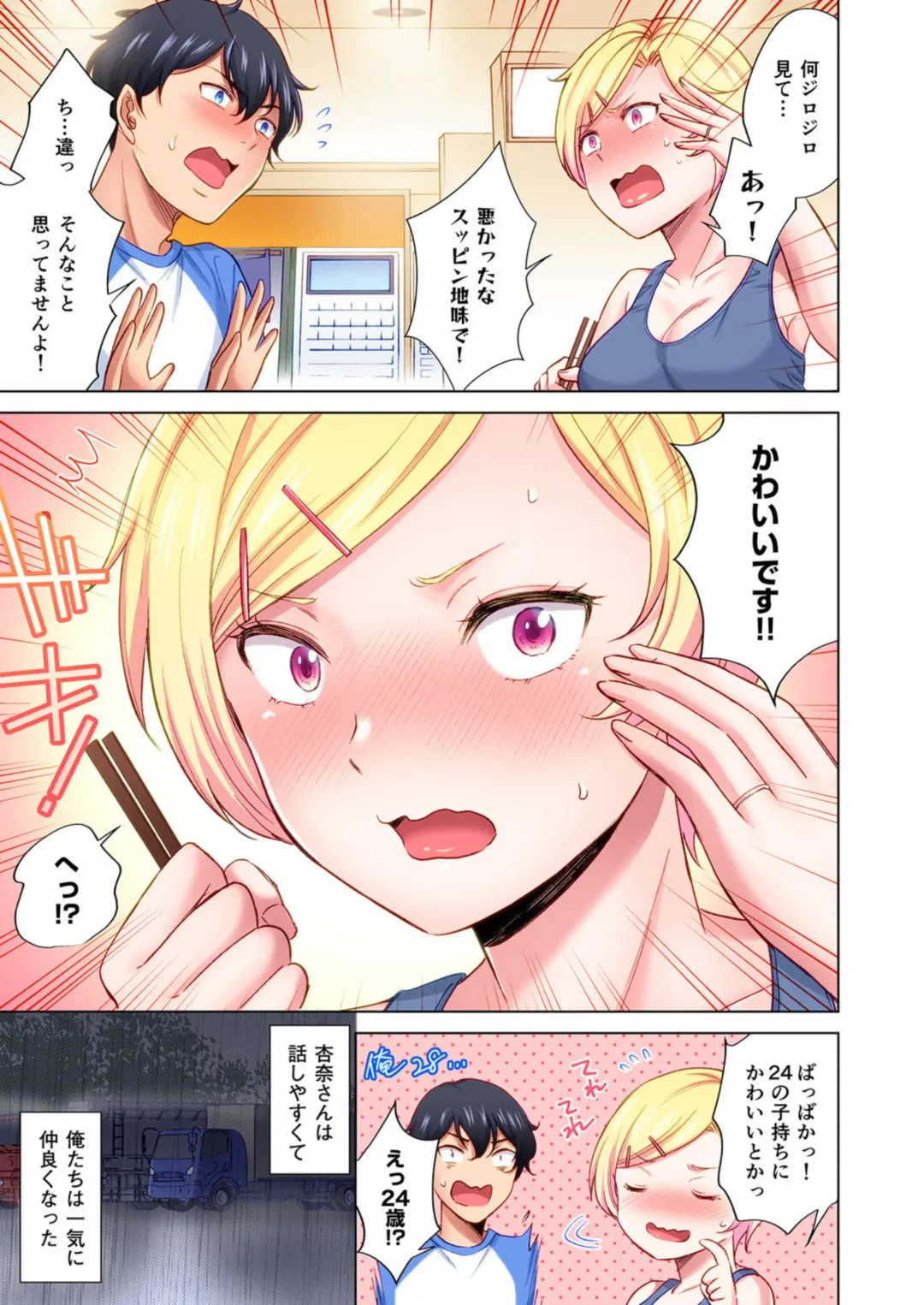 [Kohri] Torakku-nori no Anna-san ~ Yanmama mo Otoko ni Noreba Tada no Mesu!? 1 Fhentai - Page 13