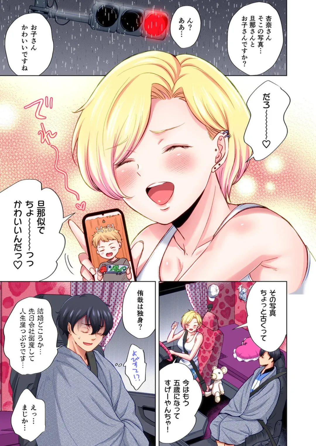 [Kohri] Torakku-nori no Anna-san ~ Yanmama mo Otoko ni Noreba Tada no Mesu!? 1 Fhentai - Page 9