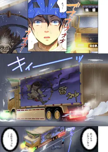 [Kohri] Torakku-nori no Anna-san ~ Yanmama mo Otoko ni Noreba Tada no Mesu!? 1 Fhentai - Page 5