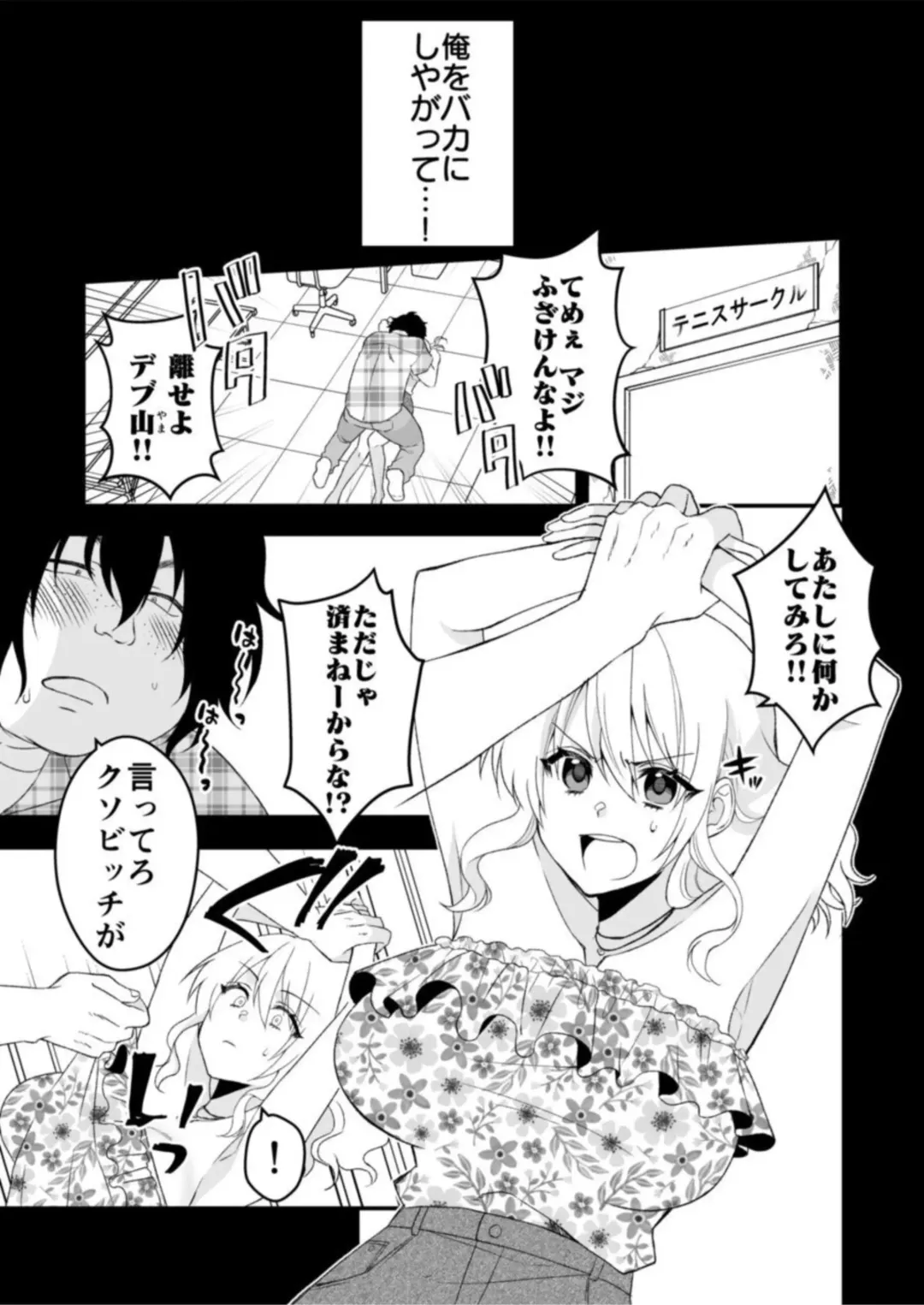 [Neko Maru Rentarou] Himitsu no Kaikan Appli ~Namaiki Gal to Iinari SEX~ 1 Fhentai - Page 3