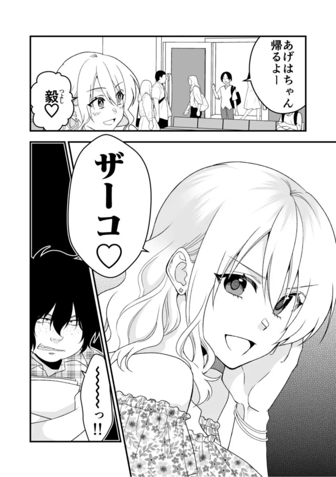 [Neko Maru Rentarou] Himitsu no Kaikan Appli ~Namaiki Gal to Iinari SEX~ 1 Fhentai - Page 8