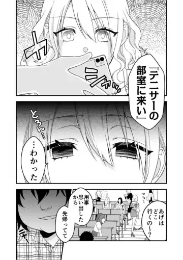 [Neko Maru Rentarou] Himitsu no Kaikan Appli ~Namaiki Gal to Iinari SEX~ 1 Fhentai - Page 14