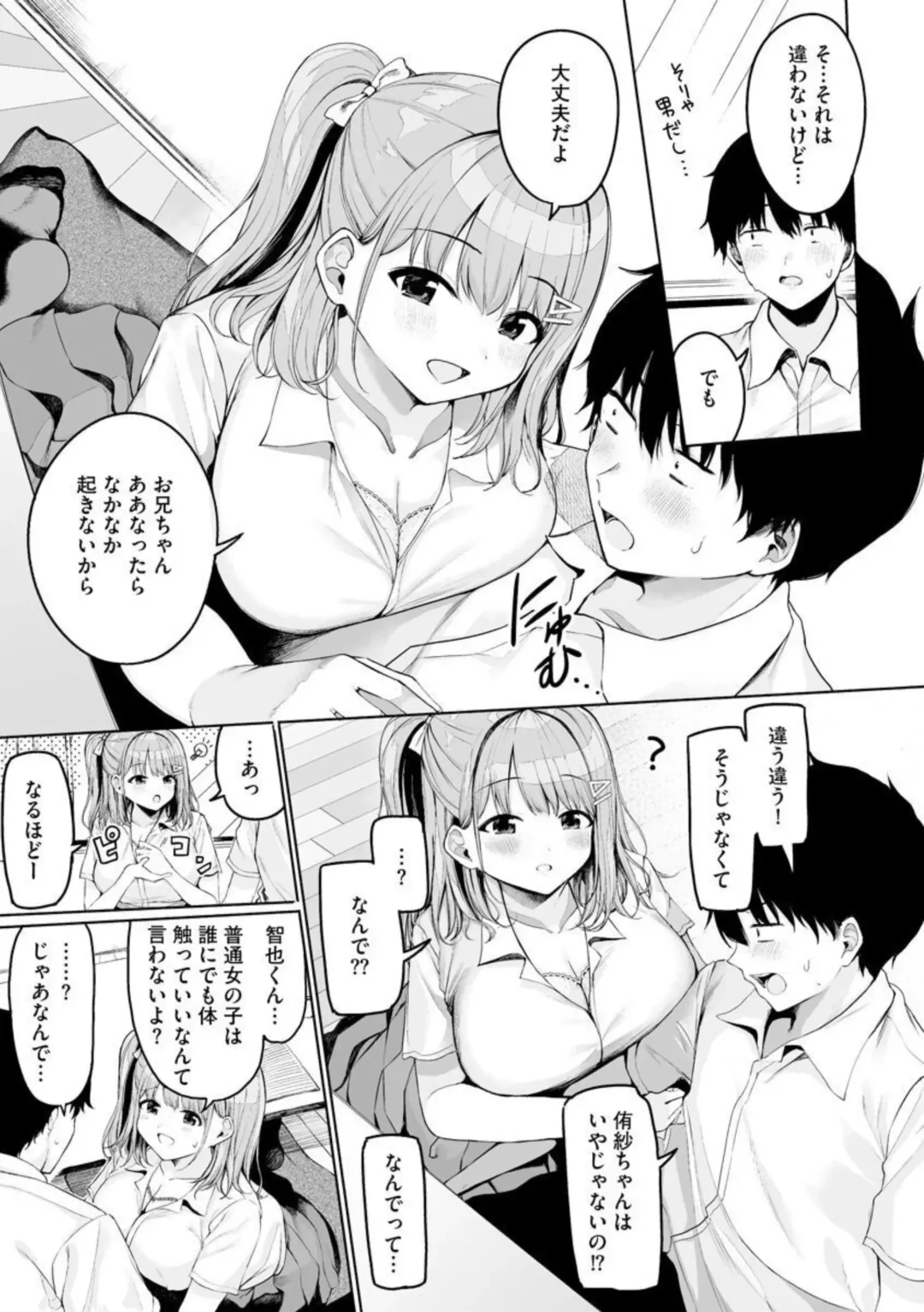 [Otokura Ringo] Naisho Goto 1 Fhentai.net - Page 9