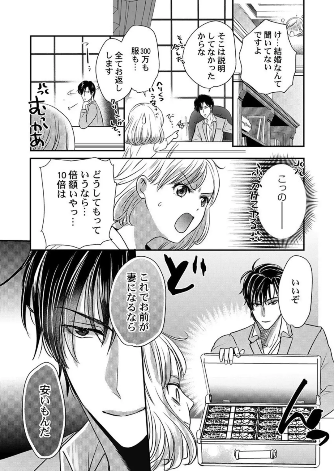 [Taora Betti] Supadari Bōkun no Chōkyō wa Amakute Hageshī. ～ Furimāpuri de Daifūgō ni Ochi ● Saremashita 1 Fhentai - Page 11