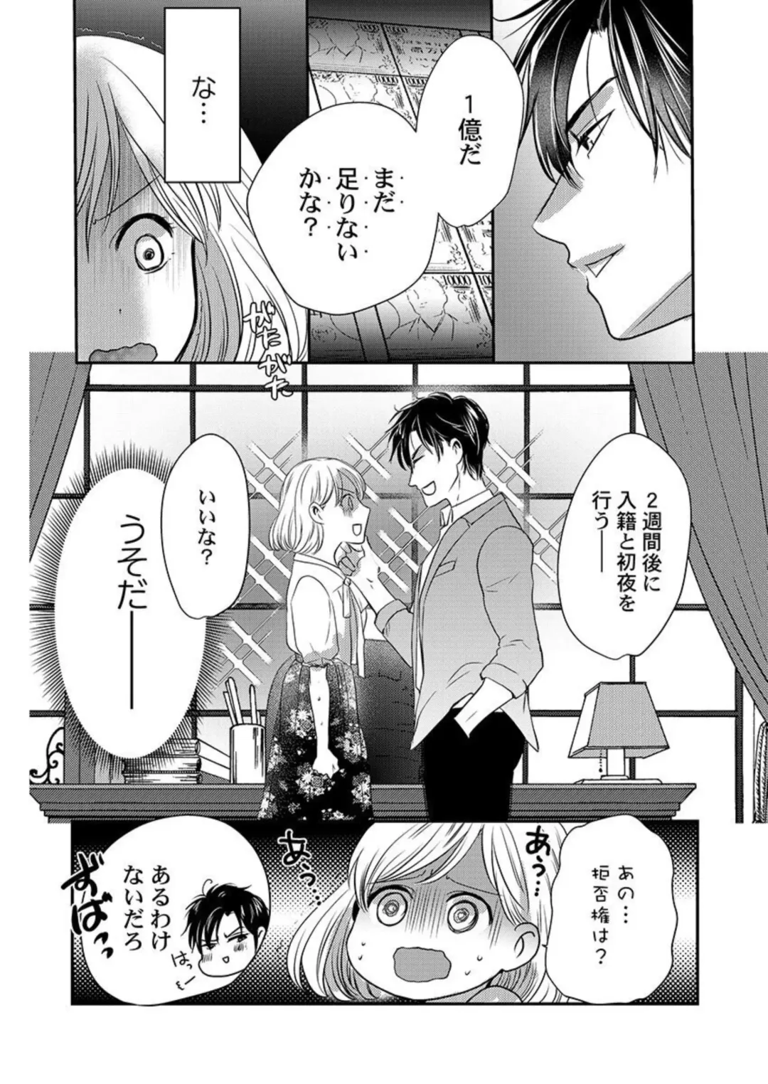 [Taora Betti] Supadari Bōkun no Chōkyō wa Amakute Hageshī. ～ Furimāpuri de Daifūgō ni Ochi ● Saremashita 1 Fhentai - Page 12