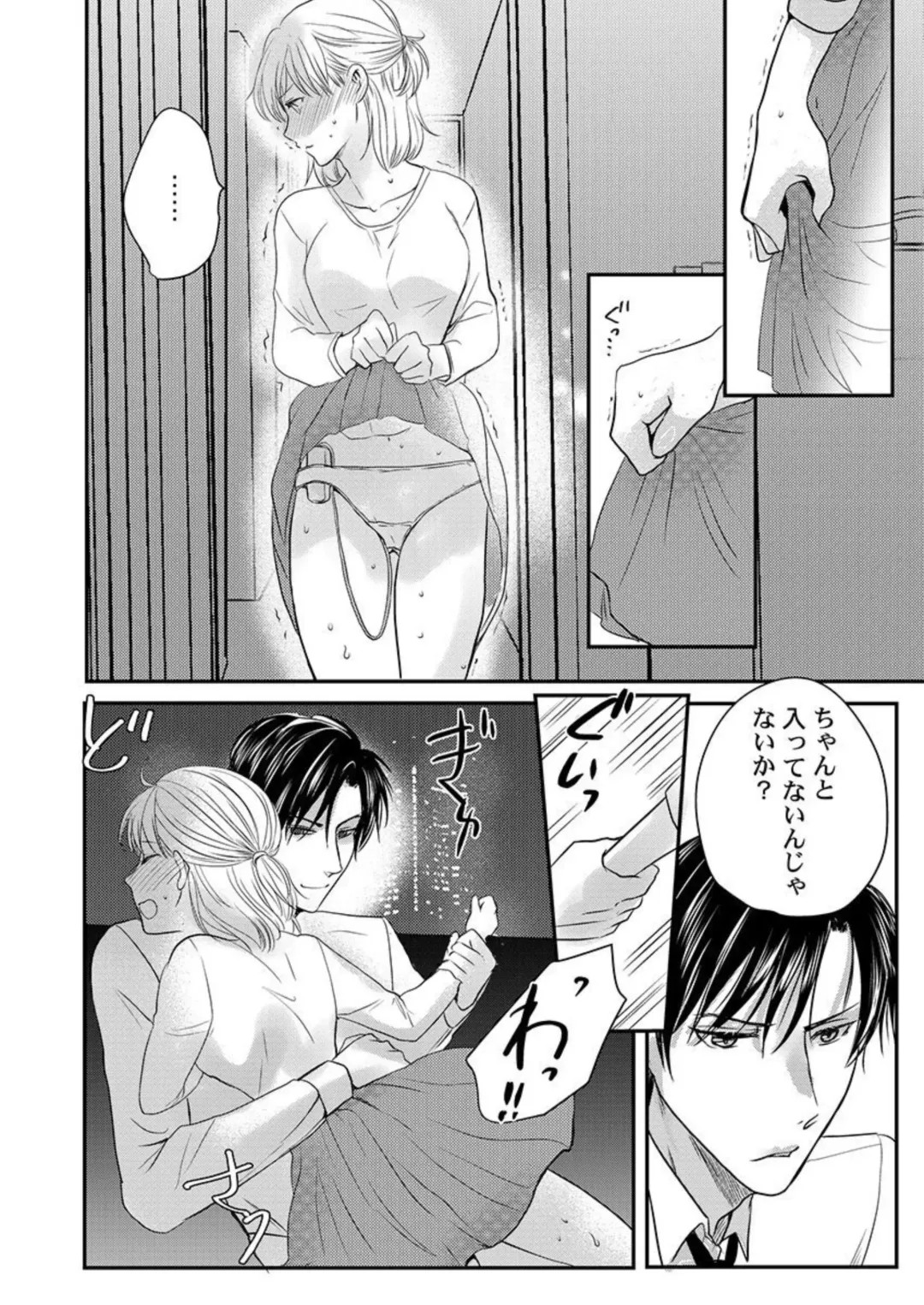 [Taora Betti] Supadari Bōkun no Chōkyō wa Amakute Hageshī. ～ Furimāpuri de Daifūgō ni Ochi ● Saremashita 1 Fhentai - Page 20