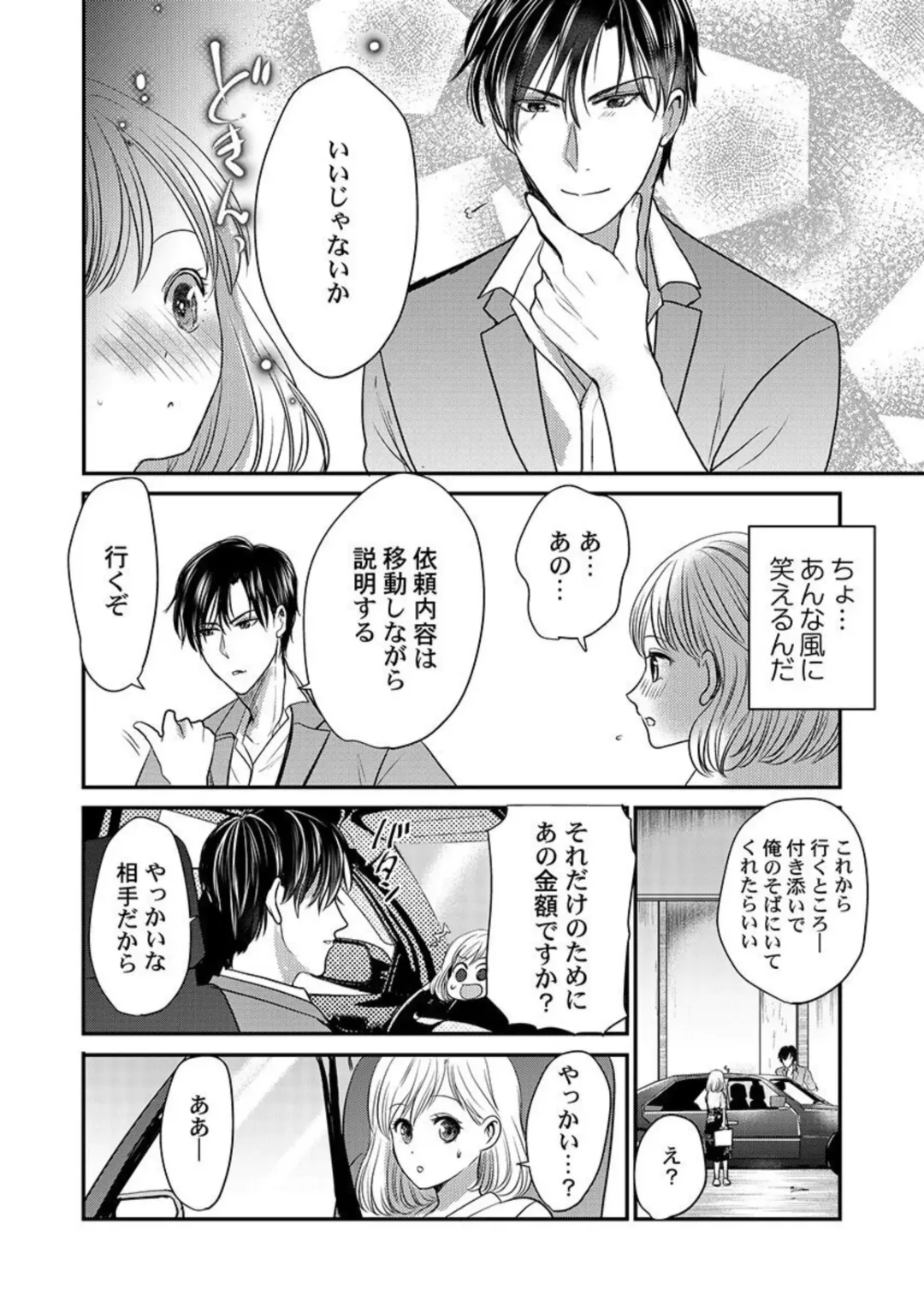 [Taora Betti] Supadari Bōkun no Chōkyō wa Amakute Hageshī. ～ Furimāpuri de Daifūgō ni Ochi ● Saremashita 1 Fhentai - Page 8