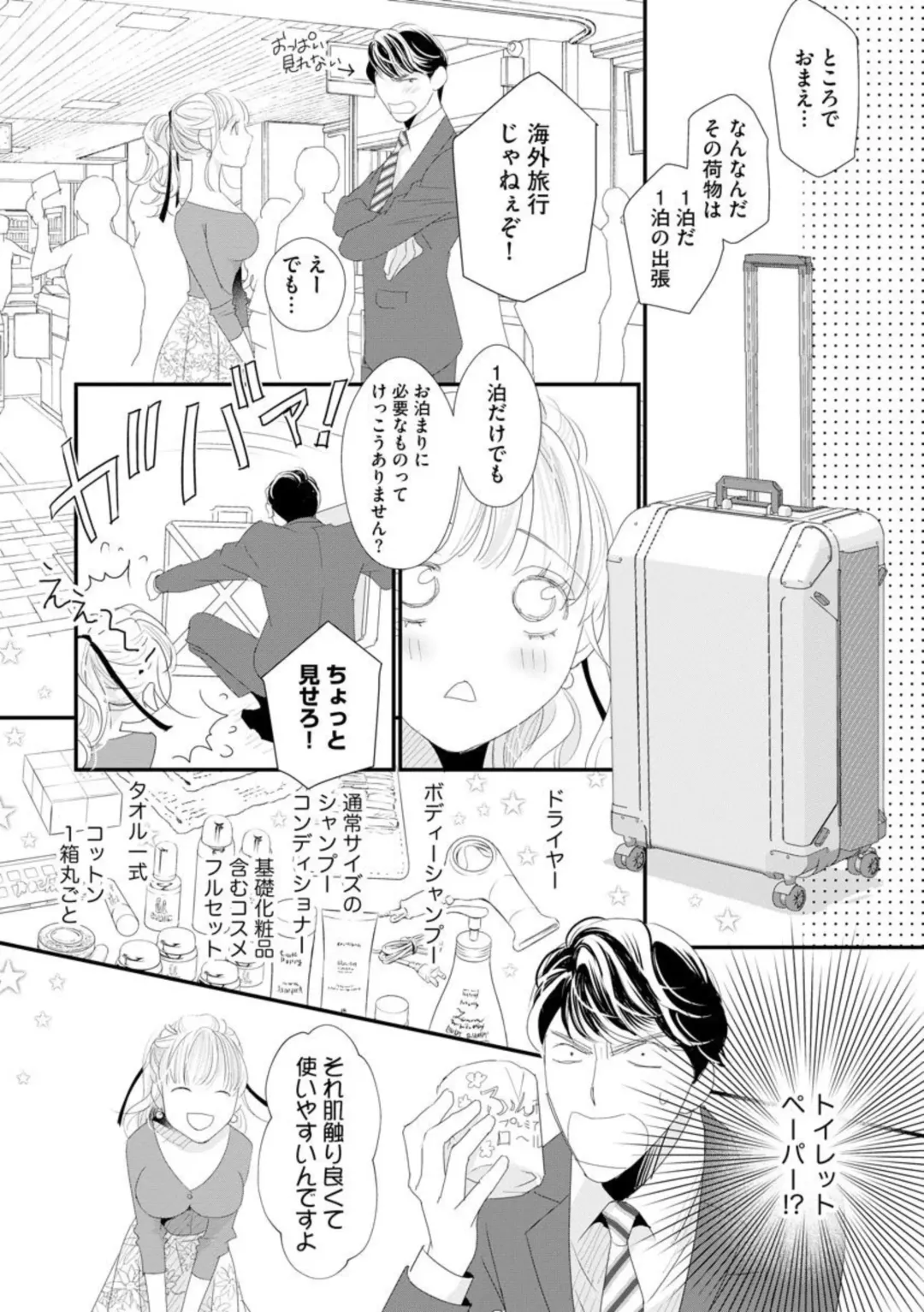 [Ichiko] Sajima Kakarichou wa Kouhana Furi Shite Injuu Shucchou Saki no Hotel de Itte mo Itte mo Mada, Owaranai 1 Fhentai - Page 5