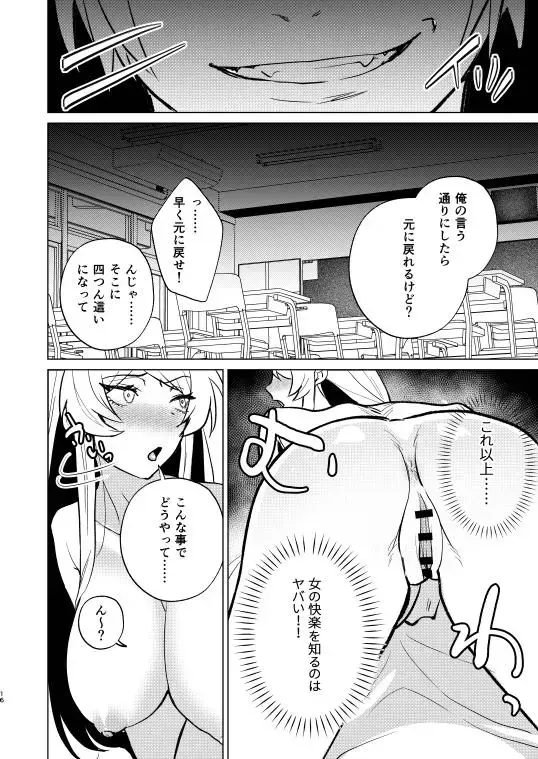 Furyou no  Ore ga TS Shite InCha-kun  to Sex Shichau Hanashi Fhentai - Page 16