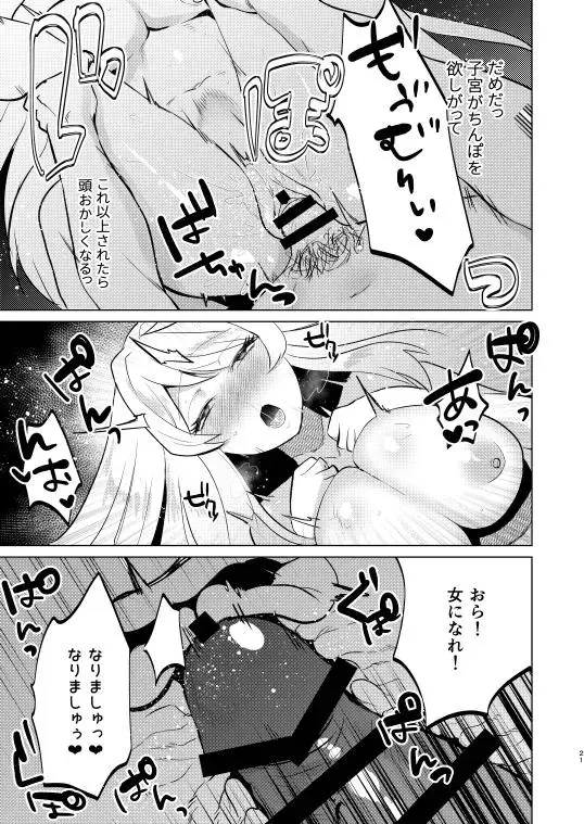 Furyou no  Ore ga TS Shite InCha-kun  to Sex Shichau Hanashi Fhentai - Page 21