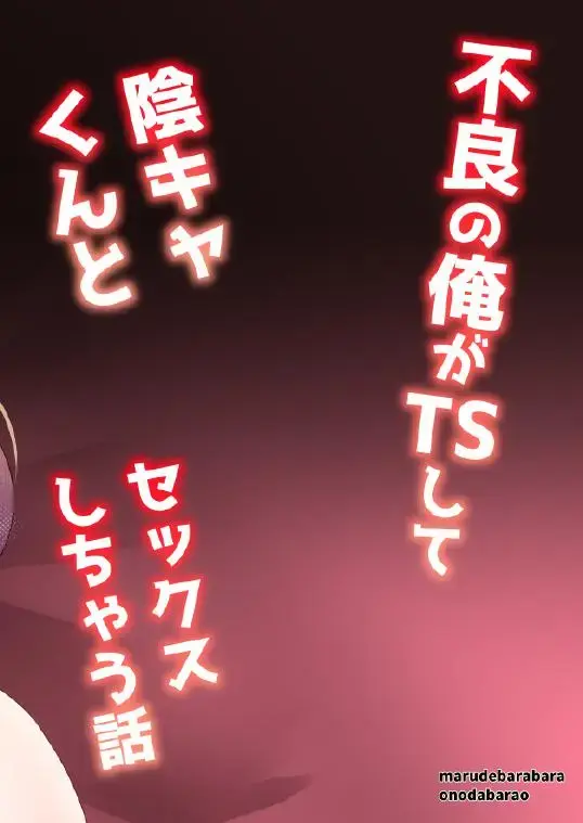 Furyou no  Ore ga TS Shite InCha-kun  to Sex Shichau Hanashi Fhentai - Page 28