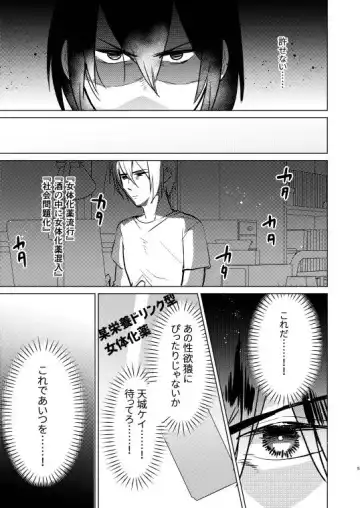 Furyou no  Ore ga TS Shite InCha-kun  to Sex Shichau Hanashi Fhentai - Page 5