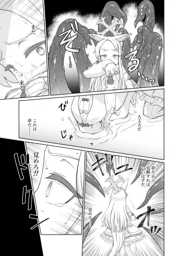 [Akainu Pochi] Yurizono Seia wa Ika ni Shite Ochita ka Fhentai.net - Page 17