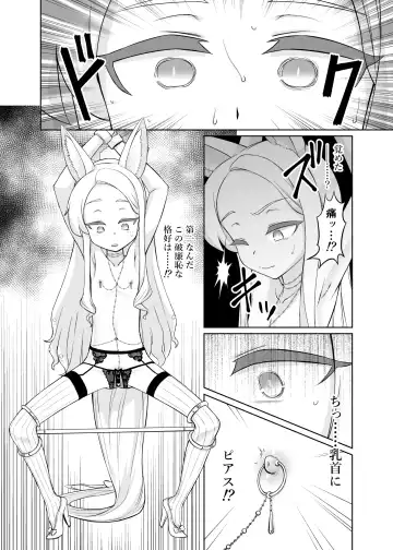 [Akainu Pochi] Yurizono Seia wa Ika ni Shite Ochita ka Fhentai.net - Page 18