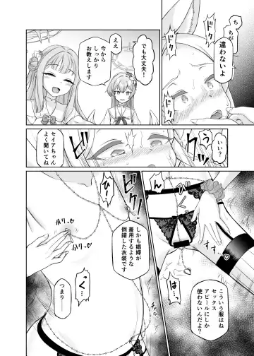 [Akainu Pochi] Yurizono Seia wa Ika ni Shite Ochita ka Fhentai.net - Page 22