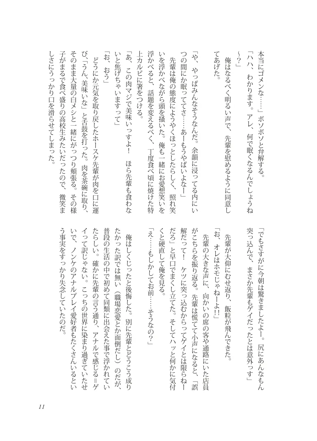 [Takano You] Nebou su ke senpai to kouhai mezamasi kun Fhentai - Page 11