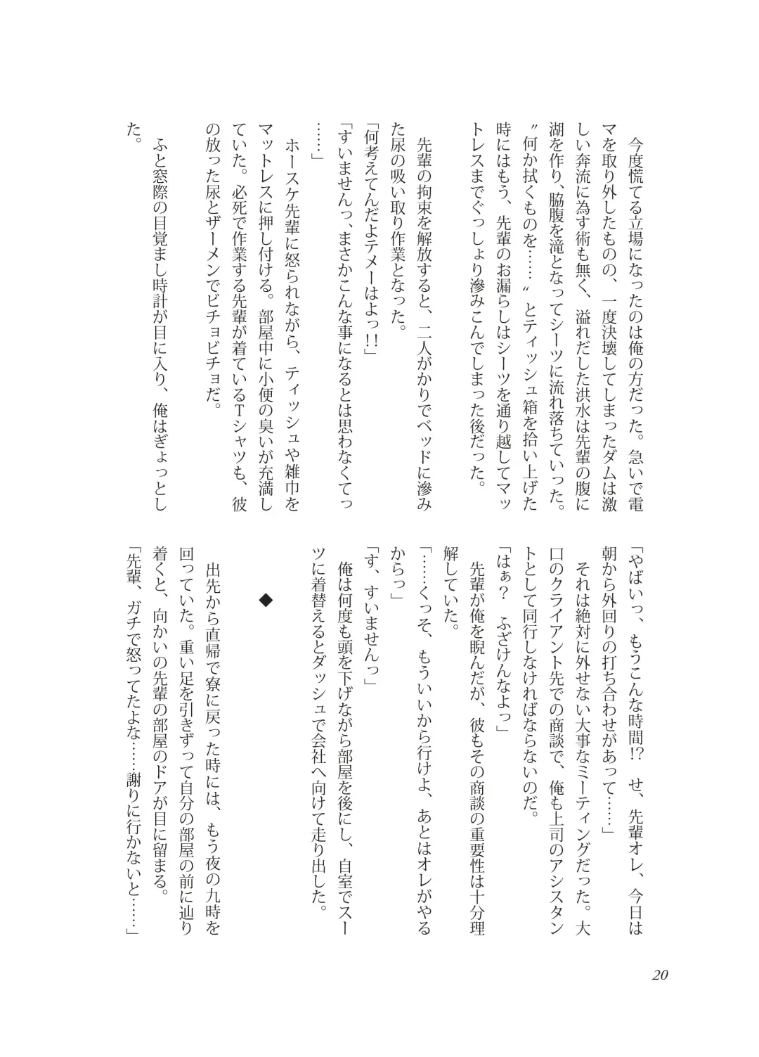 [Takano You] Nebou su ke senpai to kouhai mezamasi kun Fhentai - Page 20