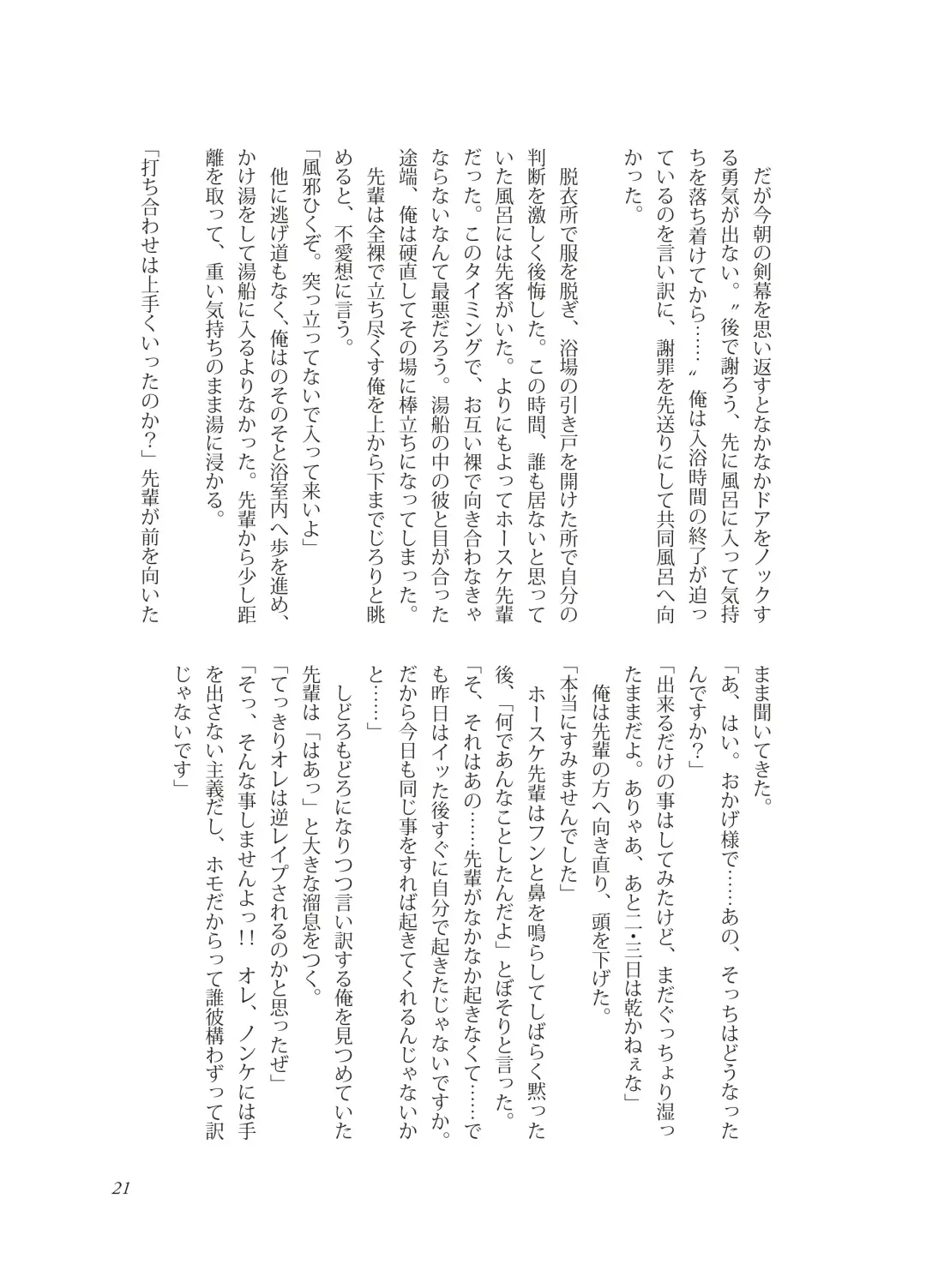 [Takano You] Nebou su ke senpai to kouhai mezamasi kun Fhentai - Page 21