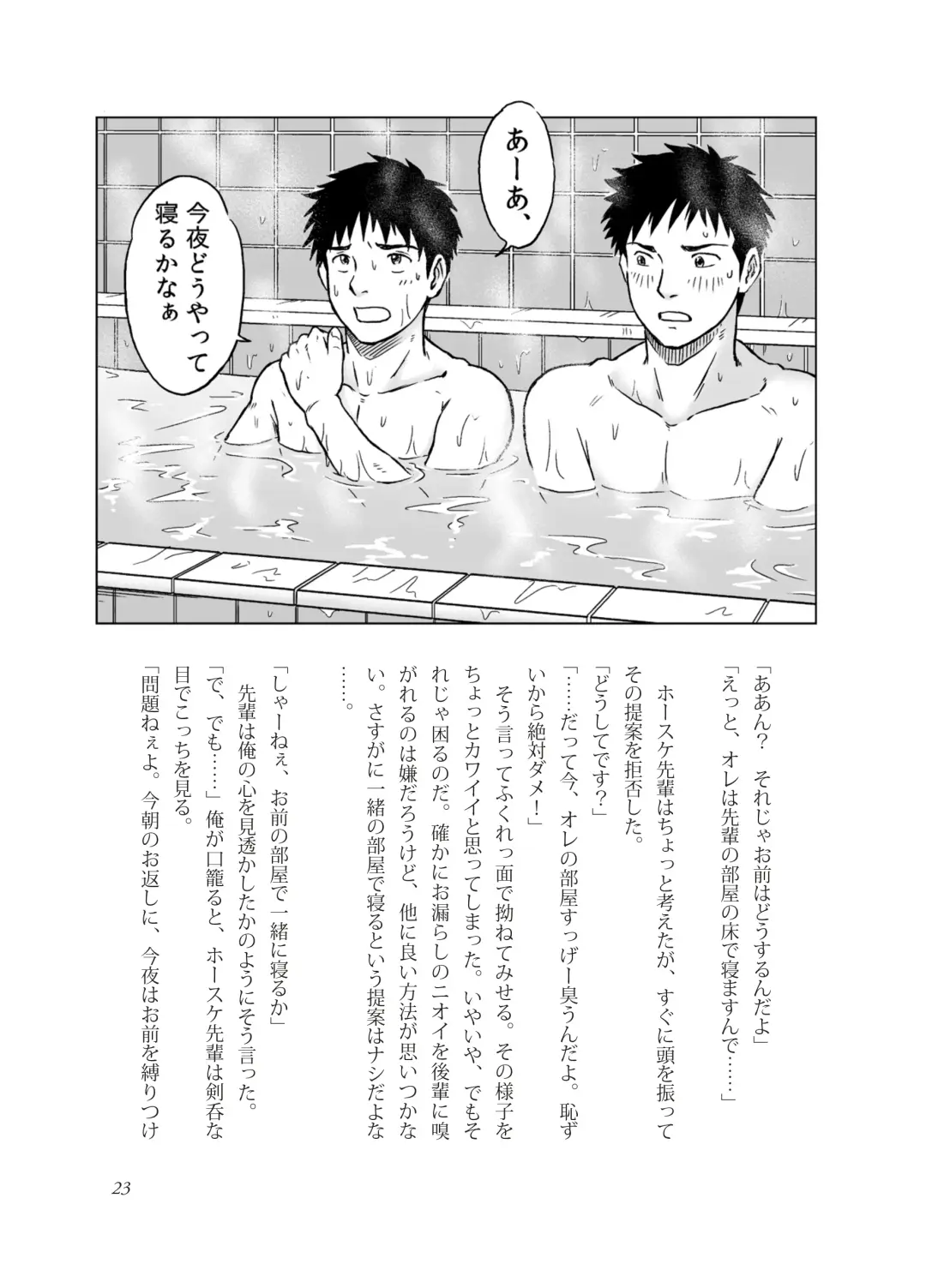 [Takano You] Nebou su ke senpai to kouhai mezamasi kun Fhentai - Page 23