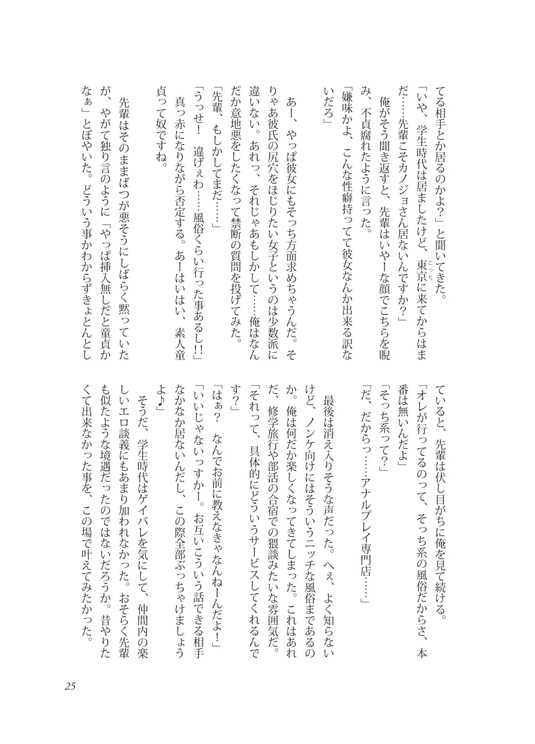 [Takano You] Nebou su ke senpai to kouhai mezamasi kun Fhentai - Page 25