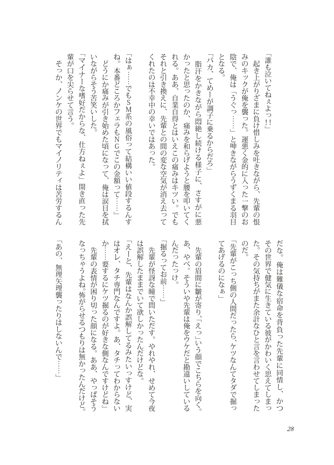 [Takano You] Nebou su ke senpai to kouhai mezamasi kun Fhentai - Page 28