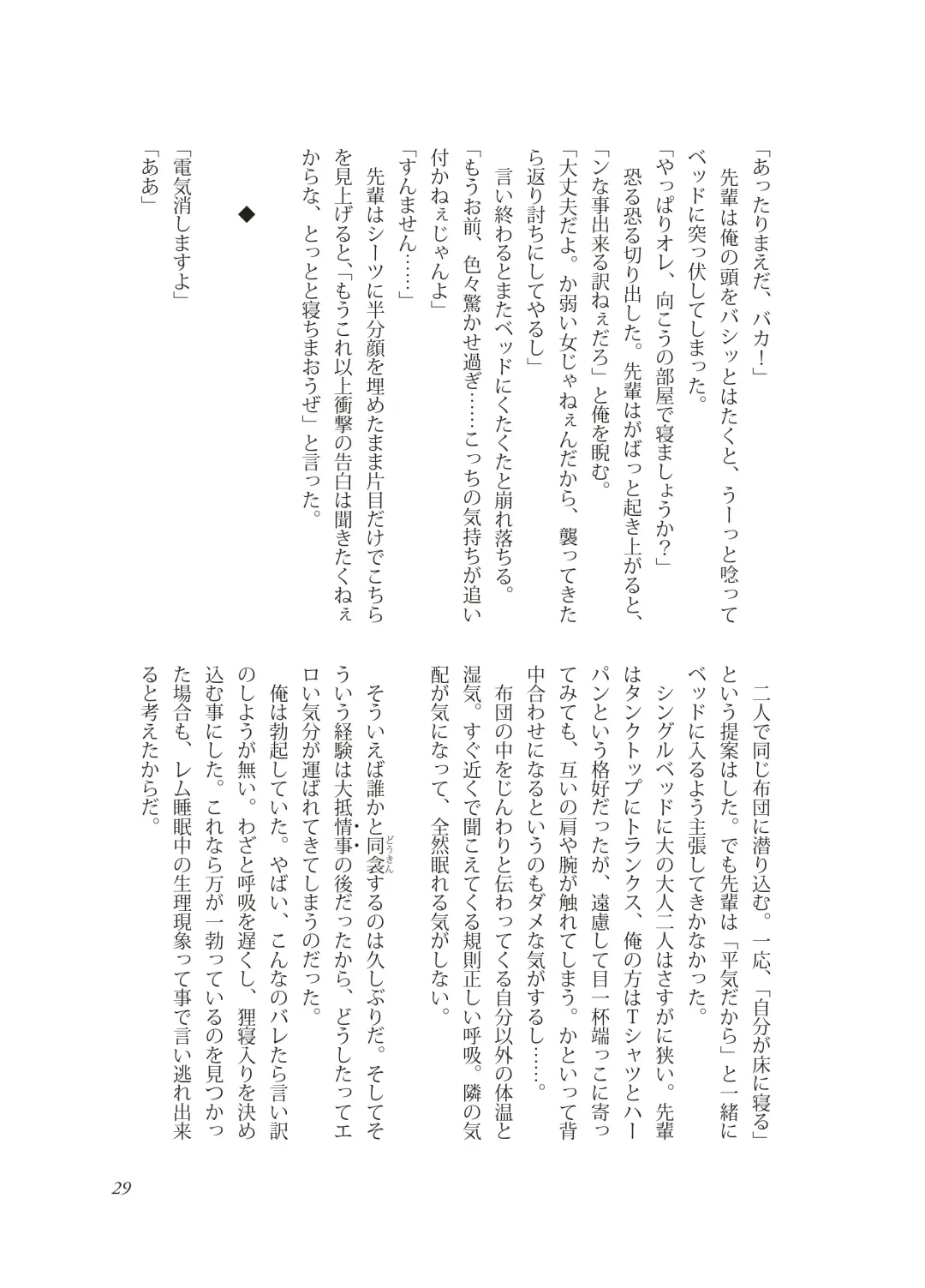 [Takano You] Nebou su ke senpai to kouhai mezamasi kun Fhentai - Page 29