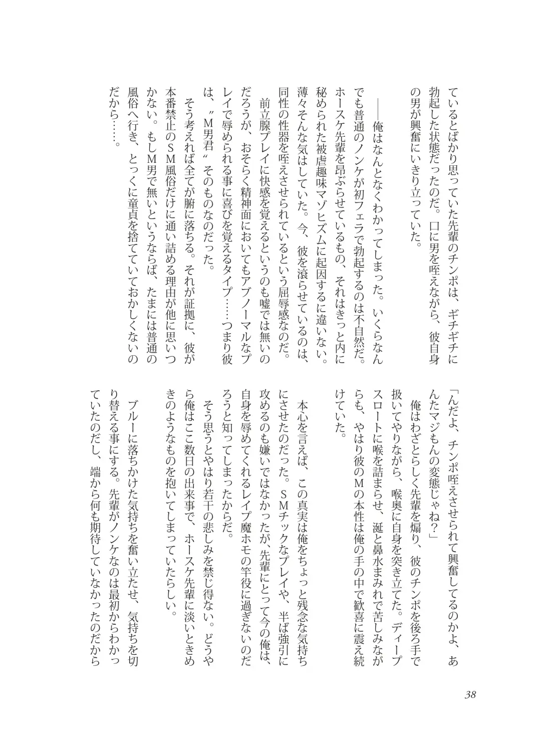 [Takano You] Nebou su ke senpai to kouhai mezamasi kun Fhentai - Page 38