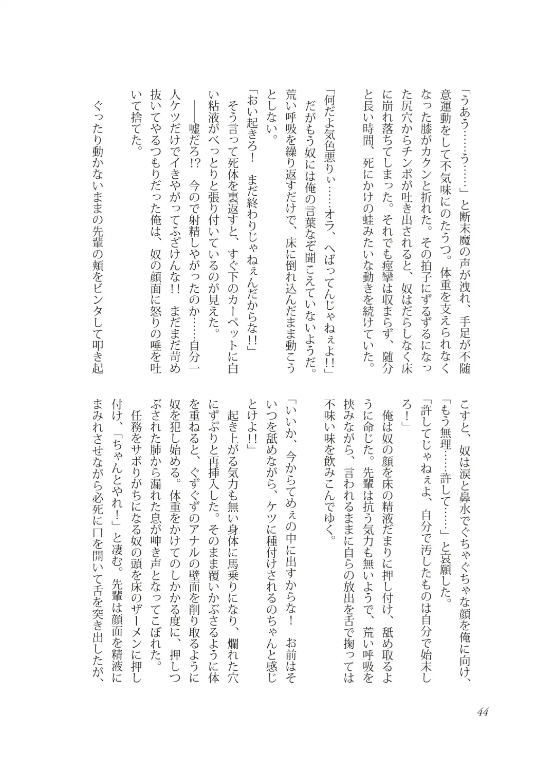 [Takano You] Nebou su ke senpai to kouhai mezamasi kun Fhentai - Page 44